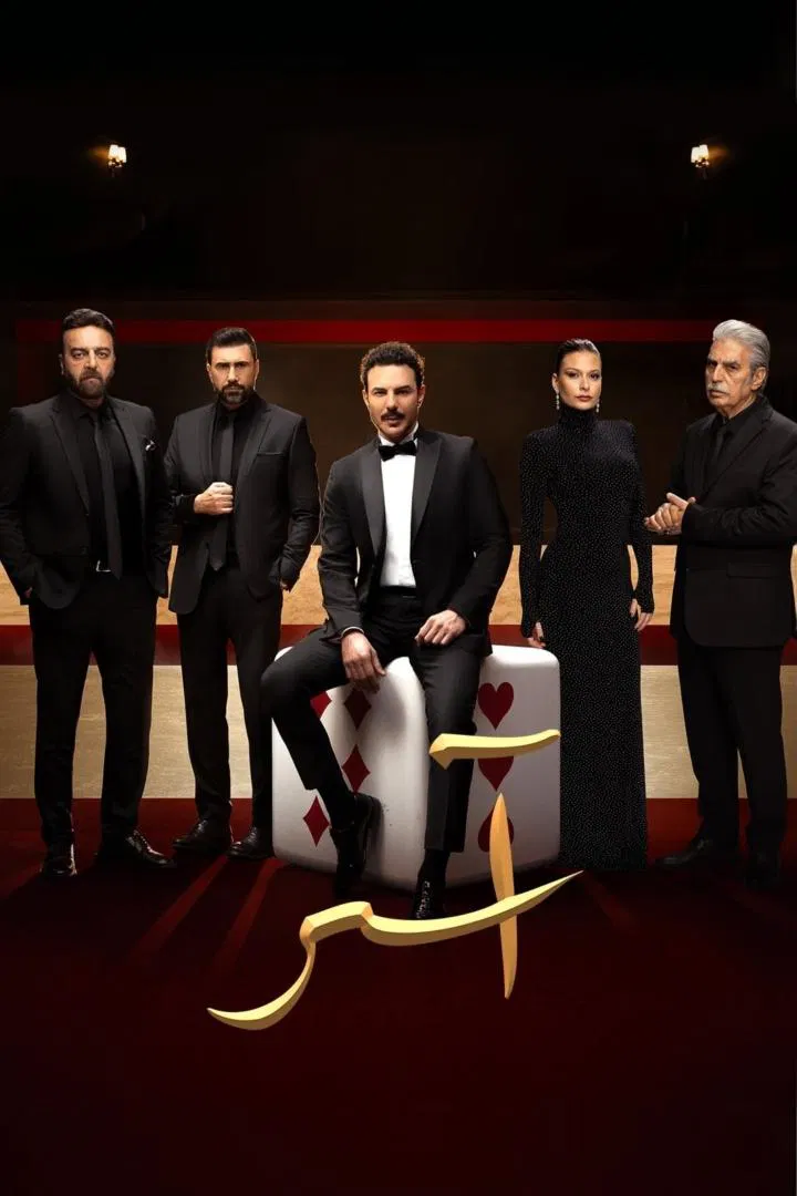 مسلسل اسر – الحلقة 89 التاسعة و الثمانون
