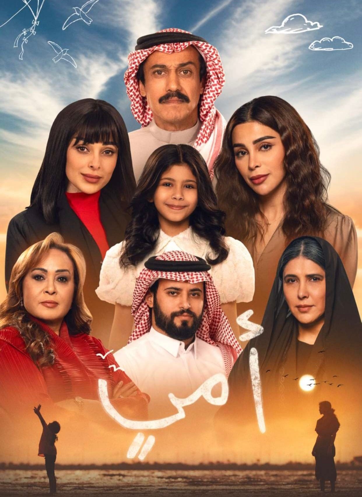 مسلسل أمي – الحلقة 69 التاسعة و الستون