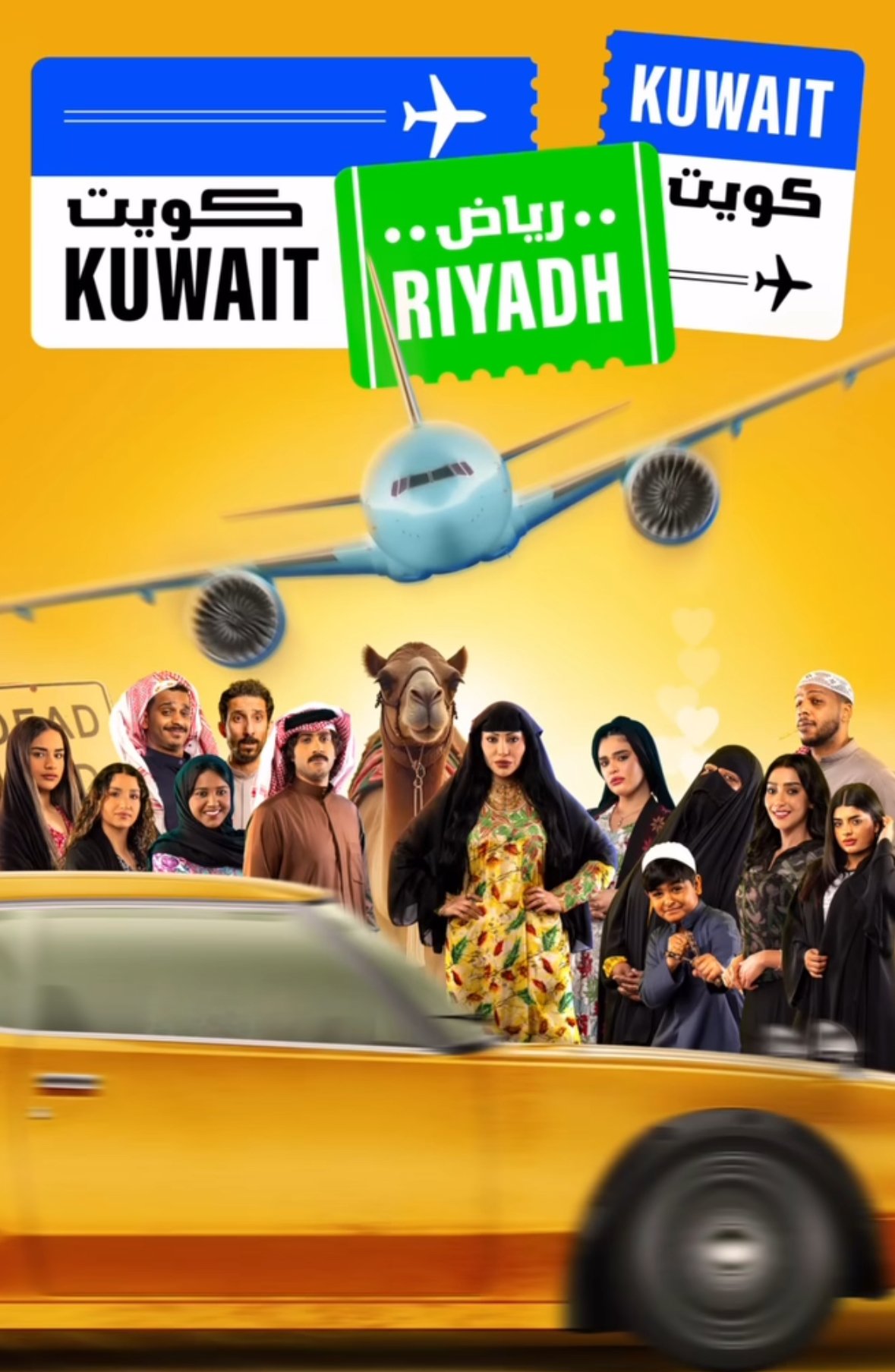 مسلسل كويت رياض كويت – الحلقة 10 الأخيرة