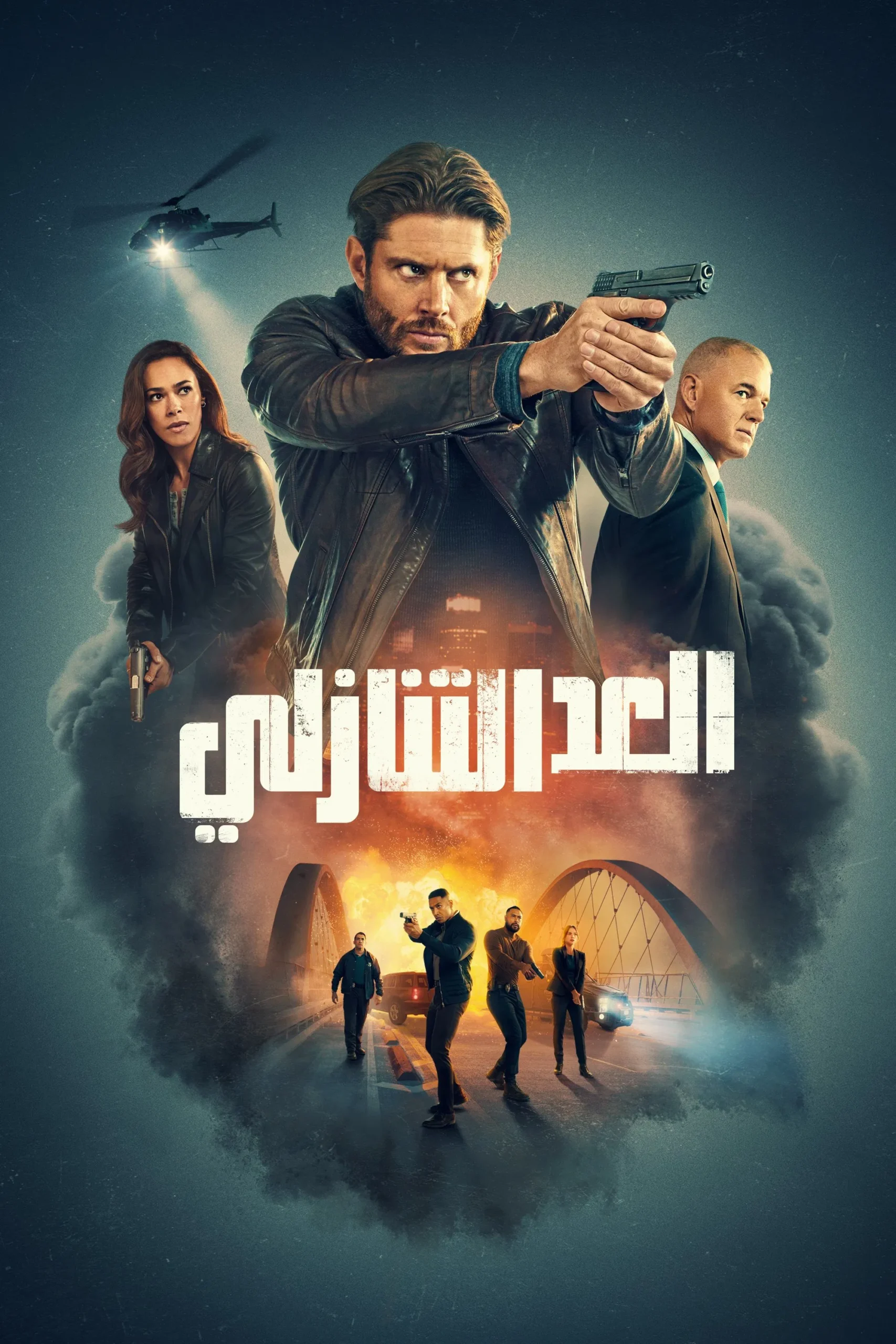 مسلسل Countdown الموسم 1 – الحلقة 8 الثامنة مترجمة